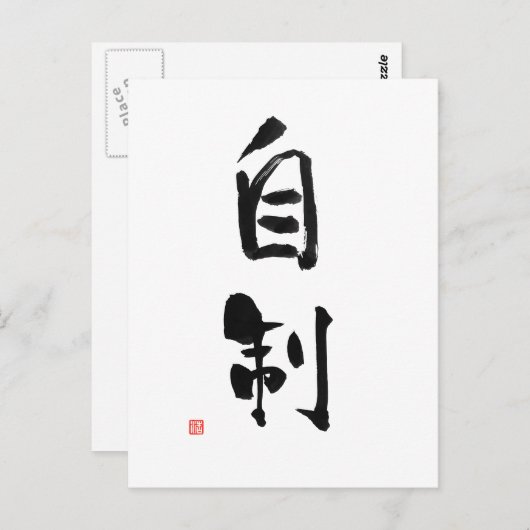 Carte Postale Samurai Bushido Code japonais Kanji Self-Control (Devant / Derrière)