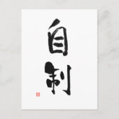 Carte Postale Samurai Bushido Code japonais Kanji Self-Control (Devant)