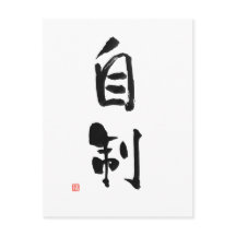 Samurai Bushido Code japonais Kanji Self-Control