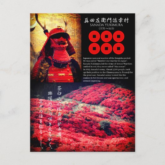 Carte Postale SANADA YUKIMURA：Postcard (Devant)