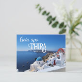 Carte postale Santorin (Debout devant)