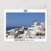 Carte Postale Santorin - Grèce (Devant)