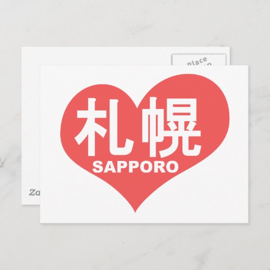 Carte Postale Sapporo Heart (Devant / Derrière)