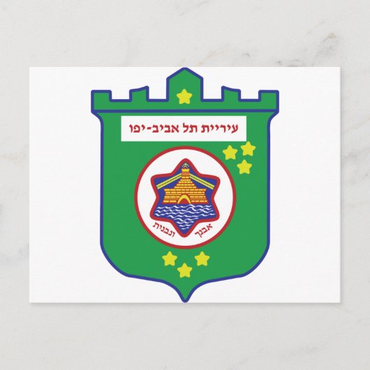 Carte Postale Sceau de Tel Aviv - Symbole - Logo (Devant)