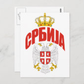 Carte Postale Serbie cyrillique (Devant / Derrière)