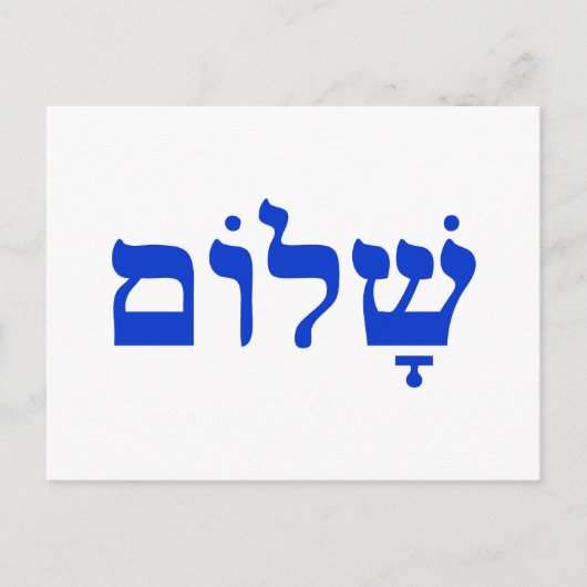 Carte Postale Shalom (Devant)