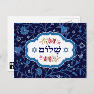 Carte Postale Shalom à Pesach. Bonne Pâque