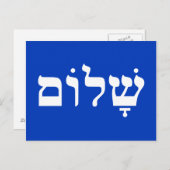 Carte Postale Shalom blanc et bleu (Devant / Derrière)