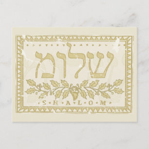 Carte Postale "Shalom" En Hébreu Illustré Ancien Grunge