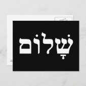 Carte Postale Shalom noir et blanc (Devant / Derrière)