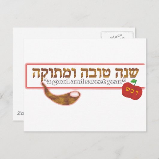 Carte Postale Shana Tova Humetuka (Devant / Derrière)