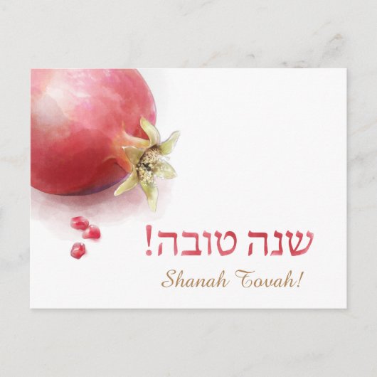 Carte postale Shanah Tovah - grenade (Devant)