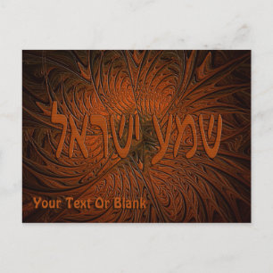 Carte Postale Shema en bois sculpté Yisrael