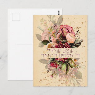 Carte Postale Shema Israël Hébreu - Prière Juive avec des Fleurs