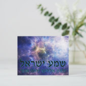 Carte Postale Shema Yisrael (Debout devant)