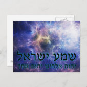 Carte Postale Shema Yisrael (Devant / Derrière)