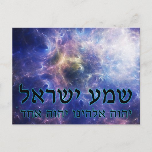 Carte Postale Shema Yisrael (Devant)