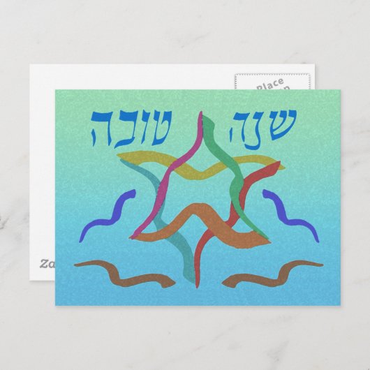 Carte postale Shofar Star (Devant / Derrière)