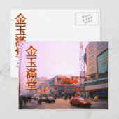 Carte Postale SHopping Street, centre de Pékin (Devant / Derrière)