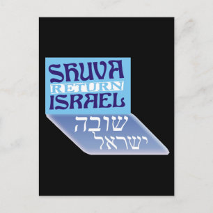Carte Postale Shuva Israel