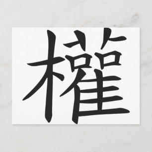 Carte Postale signe chinois