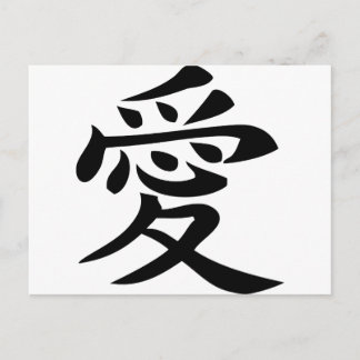 Carte Postale signe de caractère d'amour chinois