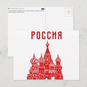 Carte Postale Silhouette de la cathédrale Saint-Basile de Moscou