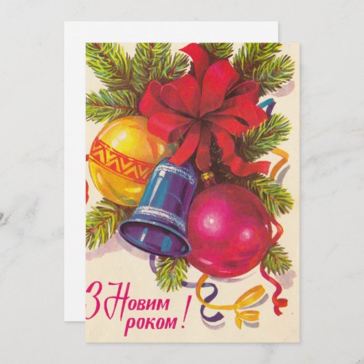 Carte postale soviétique ukrainienne (Devant / Derrière)