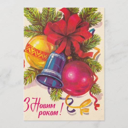 Carte postale soviétique ukrainienne (Devant)