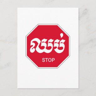 Carte Postale Stop, panneau de signalisation, Cambodge