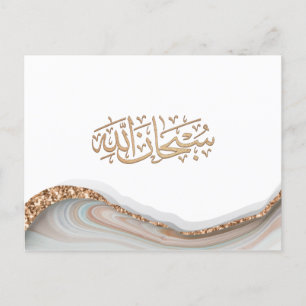 Carte Postale SubhanAllah calligraphie islamique