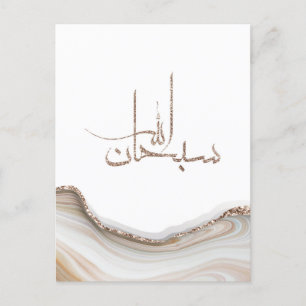 Carte Postale SubhanAllah design de typographie moderne minimali