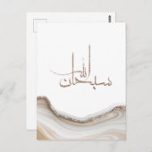 Carte Postale SubhanAllah design de typographie moderne minimali (Devant / Derrière)