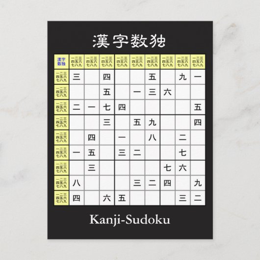 Carte Postale Sudoku avec caractères chinois (Kanji / Hanzi) (Devant)