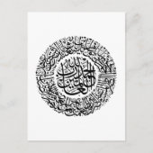 Carte Postale Surah Al Fatiha Calligraphie arabe Corans Versets (Devant)
