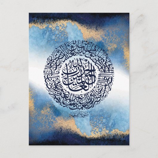 Carte Postale Surah Al Fatiha Imprimer, Rappel islamique (Devant)