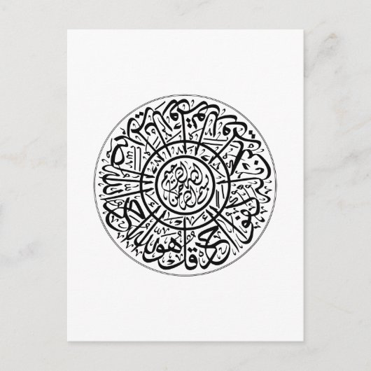 Carte Postale Surah Al Ikhlas Arabe Calligraphie Corans Versets (Devant)