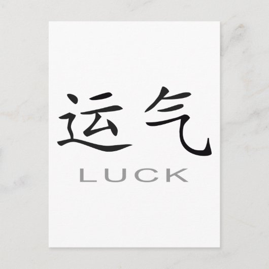 Carte Postale Symbole chinois de la chance (Devant)