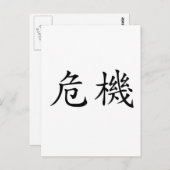 Carte Postale Symbole chinois de la crise (Devant / Derrière)