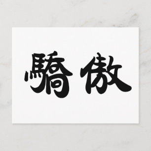 Carte Postale Symbole chinois de la fierté