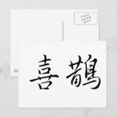 Carte Postale Symbole chinois de la magpie (Devant / Derrière)