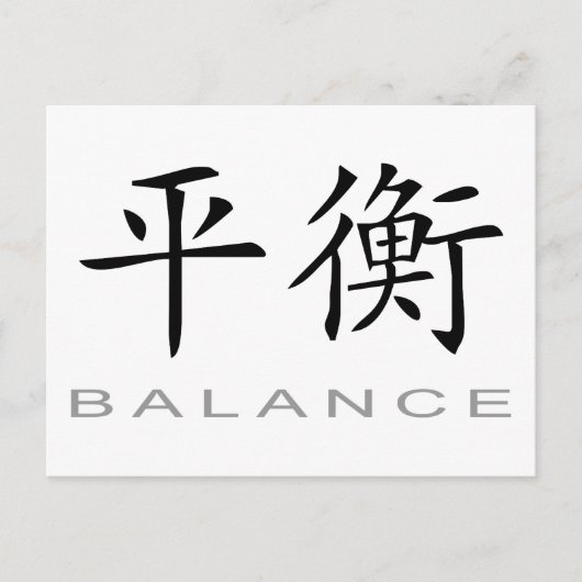Carte Postale Symbole chinois de l'équilibre (Devant)
