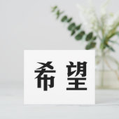 Carte Postale Symbole chinois de l'espoir (Debout devant)