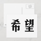 Carte Postale Symbole chinois de l'espoir (Devant / Derrière)