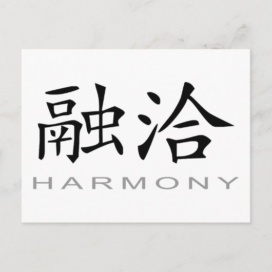 Carte Postale Symbole chinois de l'harmonie (Devant)