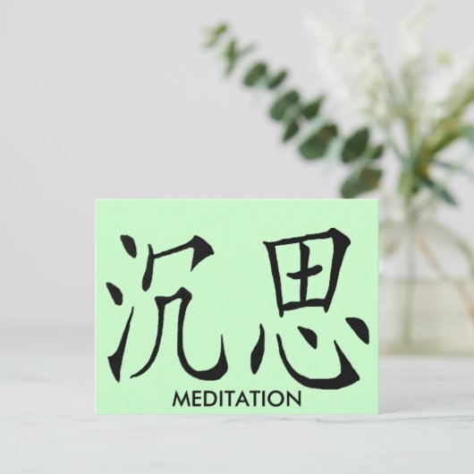 CARTE POSTALE SYMBOLE CHINOIS DE MÉDITATION (Debout devant)