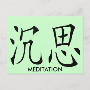 CARTE POSTALE SYMBOLE CHINOIS DE MÉDITATION