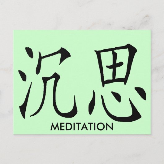 CARTE POSTALE SYMBOLE CHINOIS DE MÉDITATION (Devant)