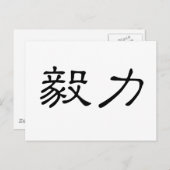 Carte Postale Symbole chinois de persévérance (Devant / Derrière)