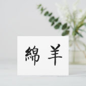 Carte Postale Symbole chinois des moutons (Debout devant)
